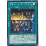 デストーイファクトリー【ノーマル】{CROS-JP054}《魔法》