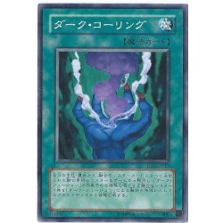 画像1: 〔状態B〕ダークコーリング【シークレット】{DE02-JP159}《魔法》