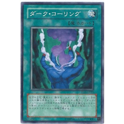 〔状態B〕ダークコーリング【シークレット】{DE02-JP159}《魔法》