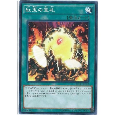 〔状態B〕紅玉の宝札【ノーマル】{CORE-JP060}《魔法》