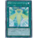 〔状態A-〕RUMソウルシェイブフォース【スーパー】{SPWR-JP028}《魔法》