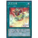 〔状態A-〕炎王炎環【スーパー】{18TP-JP302}《魔法》
