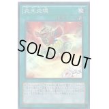 炎王炎環【スーパー】{SD24-JP023}《魔法》