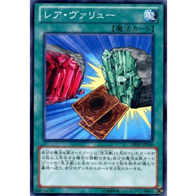 〔状態B〕レアヴァリュー【レリーフ】{FOTB-JP033}《魔法》