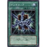 〔状態B〕デッキロック【ノーマル】{LODT-JP060}《魔法》