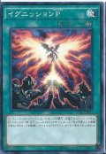 イグニッションP【ノーマル】{CORE-JP061}《魔法》