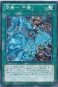 炎舞玉衝【ノーマル】{LTGY-JP062}《魔法》