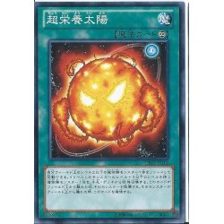 画像1: 超栄養太陽【レア】{CRMS-JP058}《魔法》