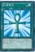 〔状態A-〕死者蘇生【ウルトラ】{PG-58}《魔法》