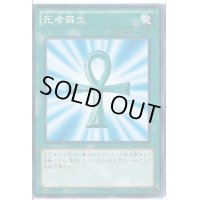 〔状態B〕死者蘇生【ミレニアム】{15AX-JPM38}《魔法》