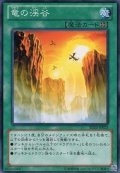 竜の渓谷【ノーマルパラレル】{SR02-JP025}《魔法》