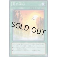 〔状態B〕竜の渓谷【ノーマル】{18SP-JP308}《魔法》