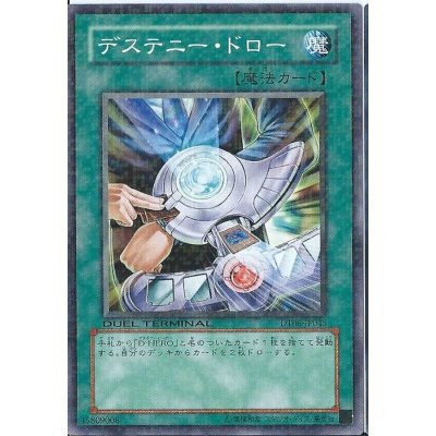 〔状態B〕デステニードロー【ウルトラ】{DP05-JP020}《魔法》