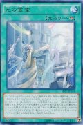 〔状態A-〕光の霊堂【レア】{SHVI-JP059}《魔法》