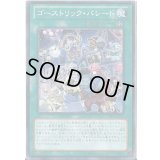 ゴーストリックパレード【ノーマル】{PRIO-JP063}《魔法》