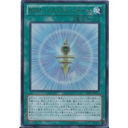 画像1: 〔状態B〕RUMアストラルフォース【レリーフ】{LVAL-JP059}《魔法》