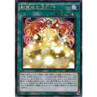 〔状態B〕影霊衣の反魂術【レア】{SECE-JP060}《魔法》