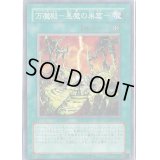 万魔殿悪魔の巣窟【ノーマル】{305-041}《魔法》