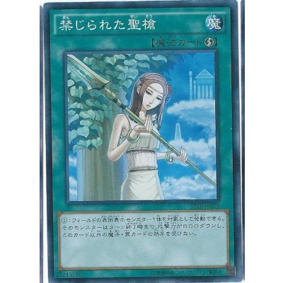 〔状態B〕禁じられた聖槍【ゴールドシークレット】{GS06-JP015}《魔法》