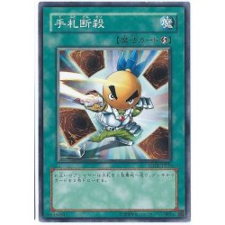 画像1: 手札断殺【ノーマル】{SD34-JP029}《魔法》