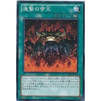 〔状態A-〕進撃の帝王【ノーマル】{SR01-JP025}《魔法》