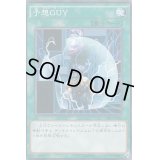 予想GUY【ノーマル】{CROS-JP065}《魔法》