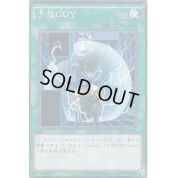 画像1: 〔状態A-〕予想GUY【ノーマル】{SR04-JP028}《魔法》