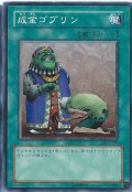 成金ゴブリン【ノーマル】{SD31-JP030}《魔法》
