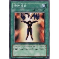 画像1: 精神操作【ゴールド】{GP16-JP017}《魔法》