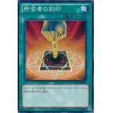 〔状態A-〕所有者の刻印【ウルトラ】{LE7-JP002}《魔法》