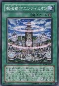 魔法都市エンディミオン【ノーマル】{SD16-JP021}《魔法》