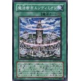 魔法都市エンディミオン【ノーマル】{SD16-JP021}《魔法》