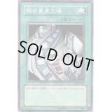 闇の量産工場【ノーマル】{SOD-JP037}《魔法》