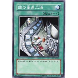 画像1: 〔状態B〕闇の量産工場【ノーマルパラレル】{SOD-JP037}《魔法》