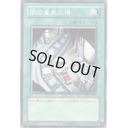 画像1: 闇の量産工場【ノーマル】{EE3-JP037}《魔法》