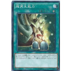 画像1: 超再生能力【ノーマル】{SR02-JP027}《魔法》