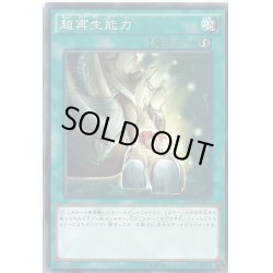画像1: 超再生能力【ノーマル】{SR02-JP027}《魔法》