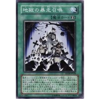 〔状態B〕地獄の暴走召喚【ノーマル】{SR03-JP030}《魔法》
