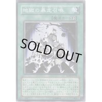 〔状態B〕地獄の暴走召喚【ノーマル】{SD18-JP028}《魔法》