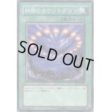 終焉のカウントダウン【ノーマル】{305-038}《魔法》