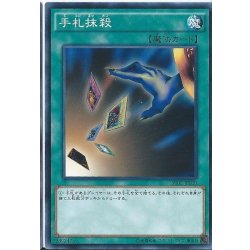 画像1: 手札抹殺【ノーマル】{SR06-JP025}《魔法》
