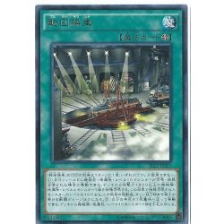 画像1: 〔状態B〕転回操車【レア】{SECE-JP087}《魔法》