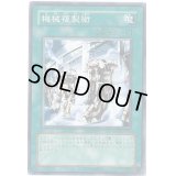 機械複製術【ノーマル】{SD10-JP029}《魔法》