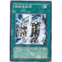 〔状態B〕機械複製術【スーパー】{18TP-JP202}《魔法》