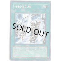 〔状態B〕機械複製術【レア】{RDS-JP041}《魔法》