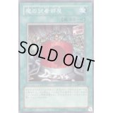 魔の試着部屋【ノーマル】{309-038}《魔法》