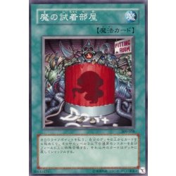 画像1: 魔の試着部屋【ノーマル】{EE2-JP206}《魔法》