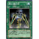 〔状態A-〕闇の護封剣【ノーマル】{SR04-JP026}《魔法》