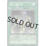 闇の護封剣【レア】{FET-JP042}《魔法》
