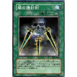 画像1: 〔状態A-〕闇の護封剣【ノーマル】{SR04-JP026}《魔法》